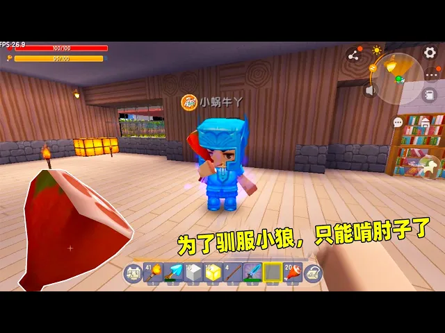 迷你世界: 高级生存!为了能驯服凶狠的小狼,果果只能啃难吃的肘子了
